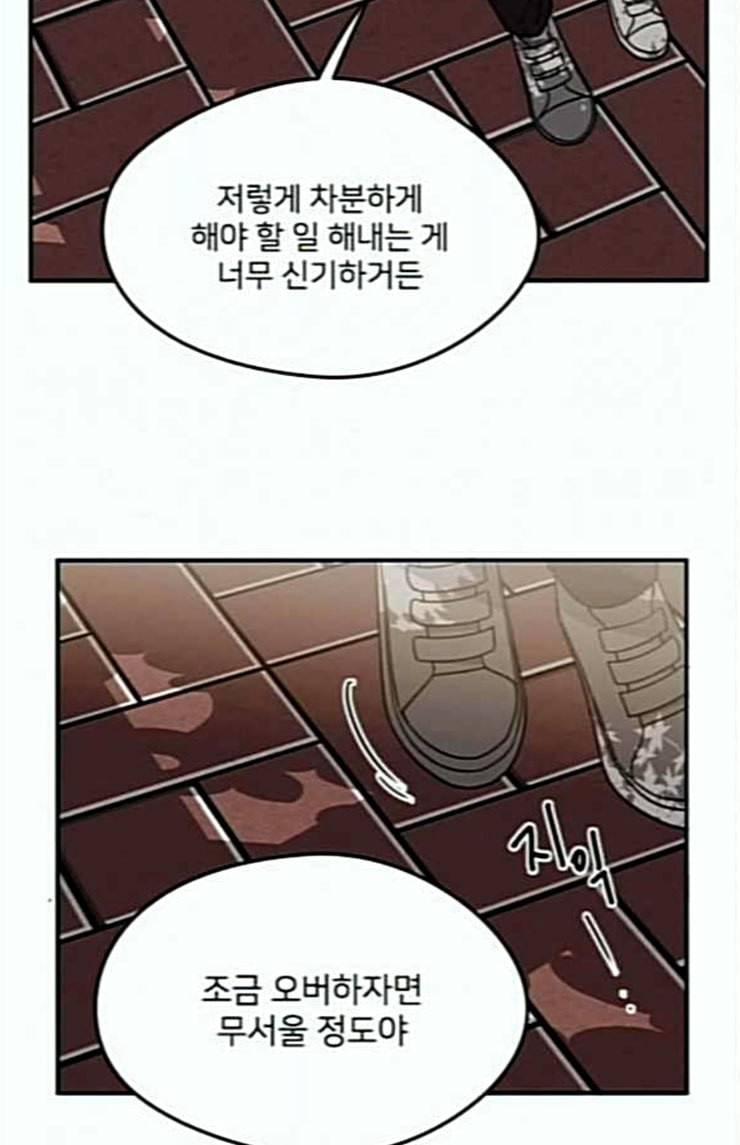 이것도 친구라고 136화 30