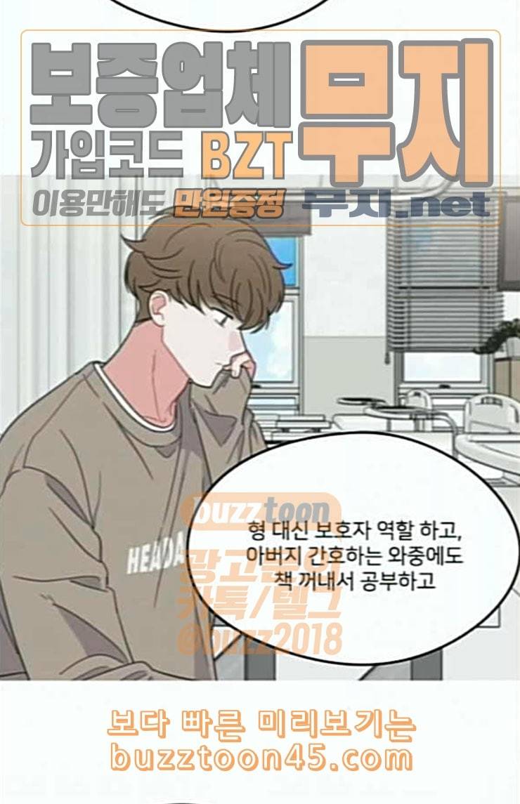 이것도 친구라고 136화 31