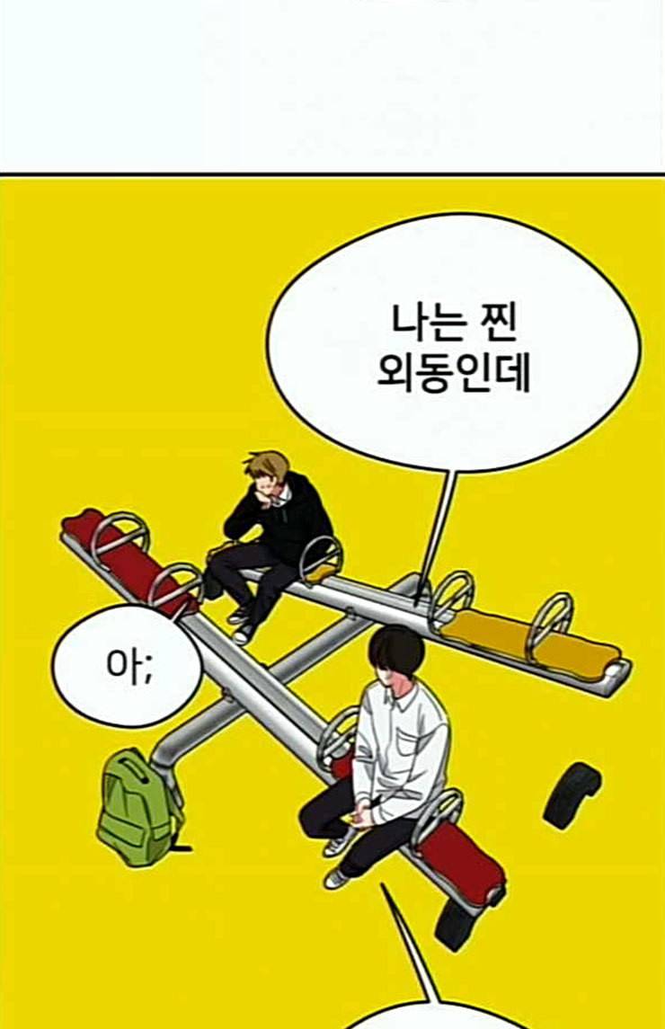 이것도 친구라고 136화 34