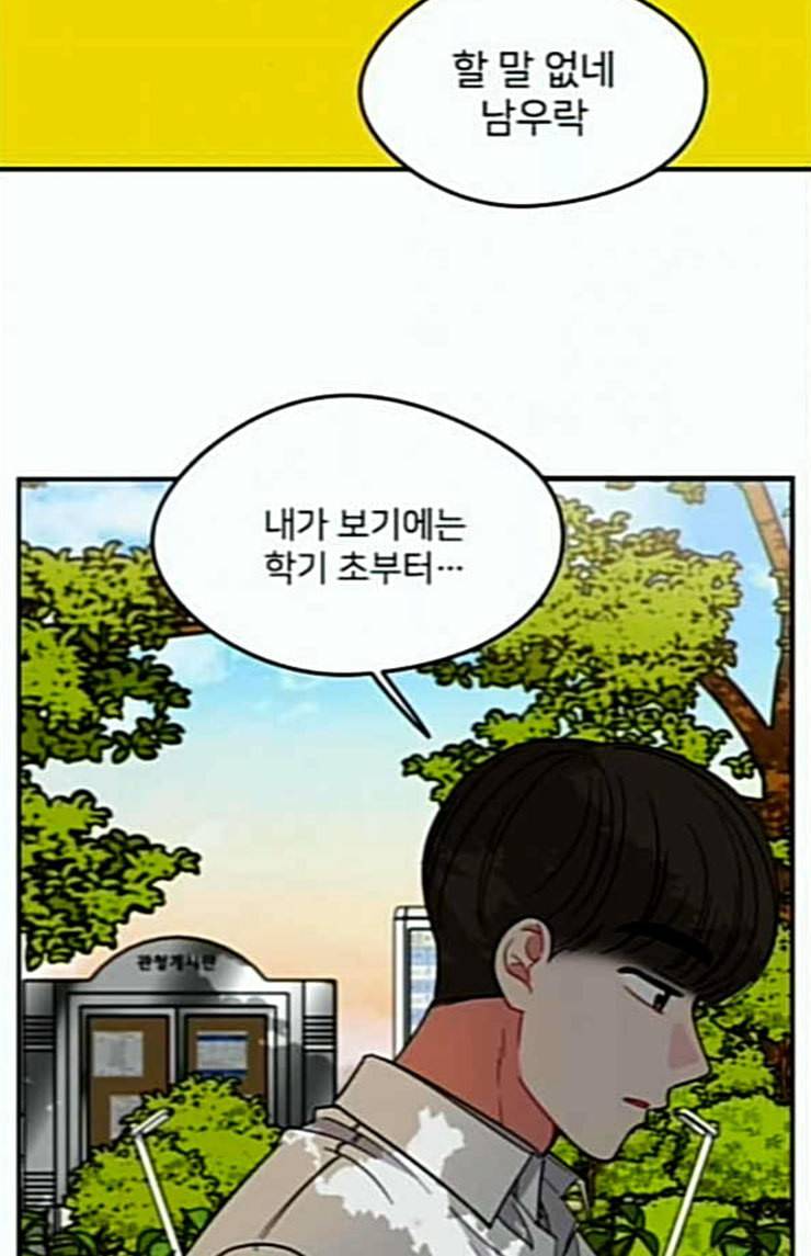 이것도 친구라고 136화 35