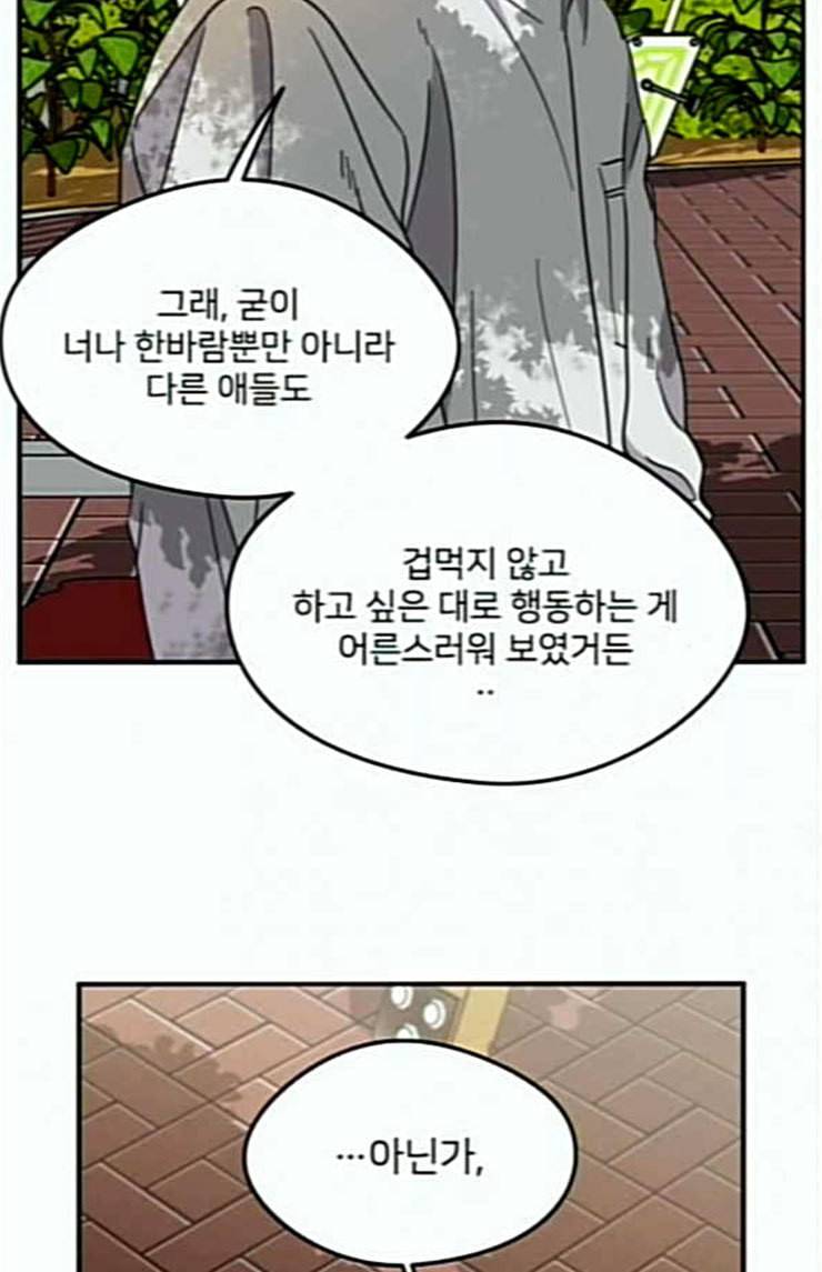 이것도 친구라고 136화 36