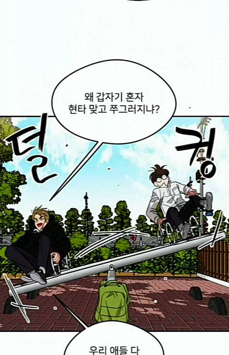 이것도 친구라고 136화 38