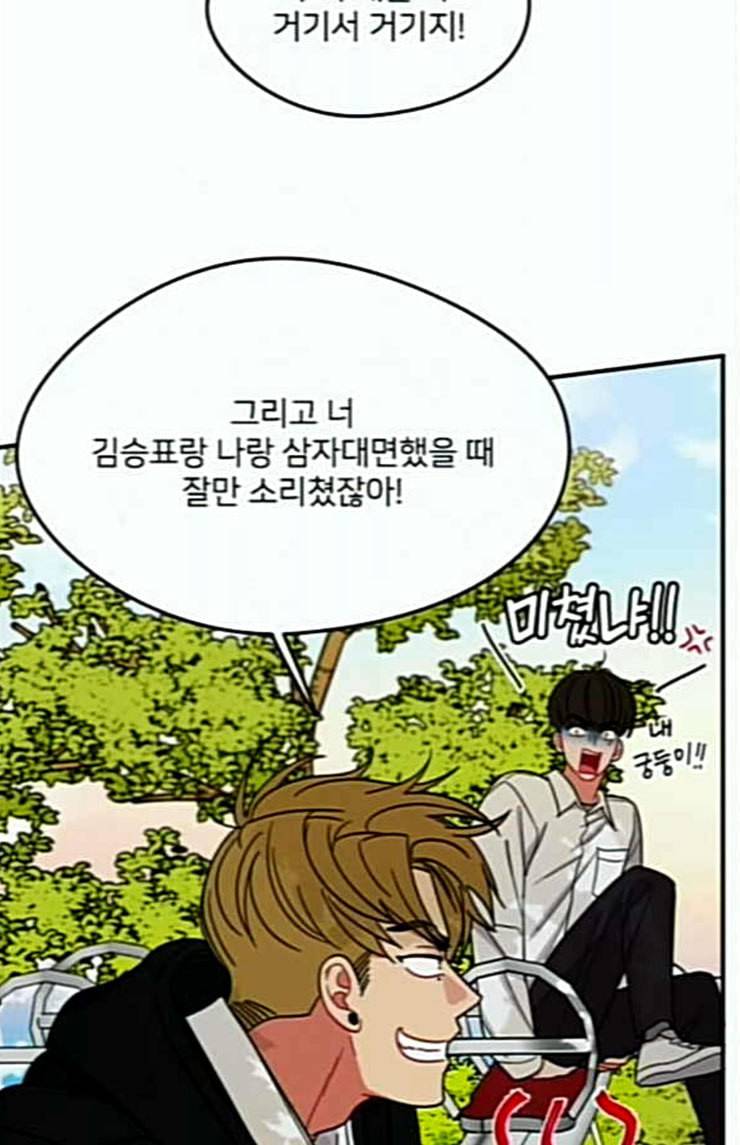 이것도 친구라고 136화 39