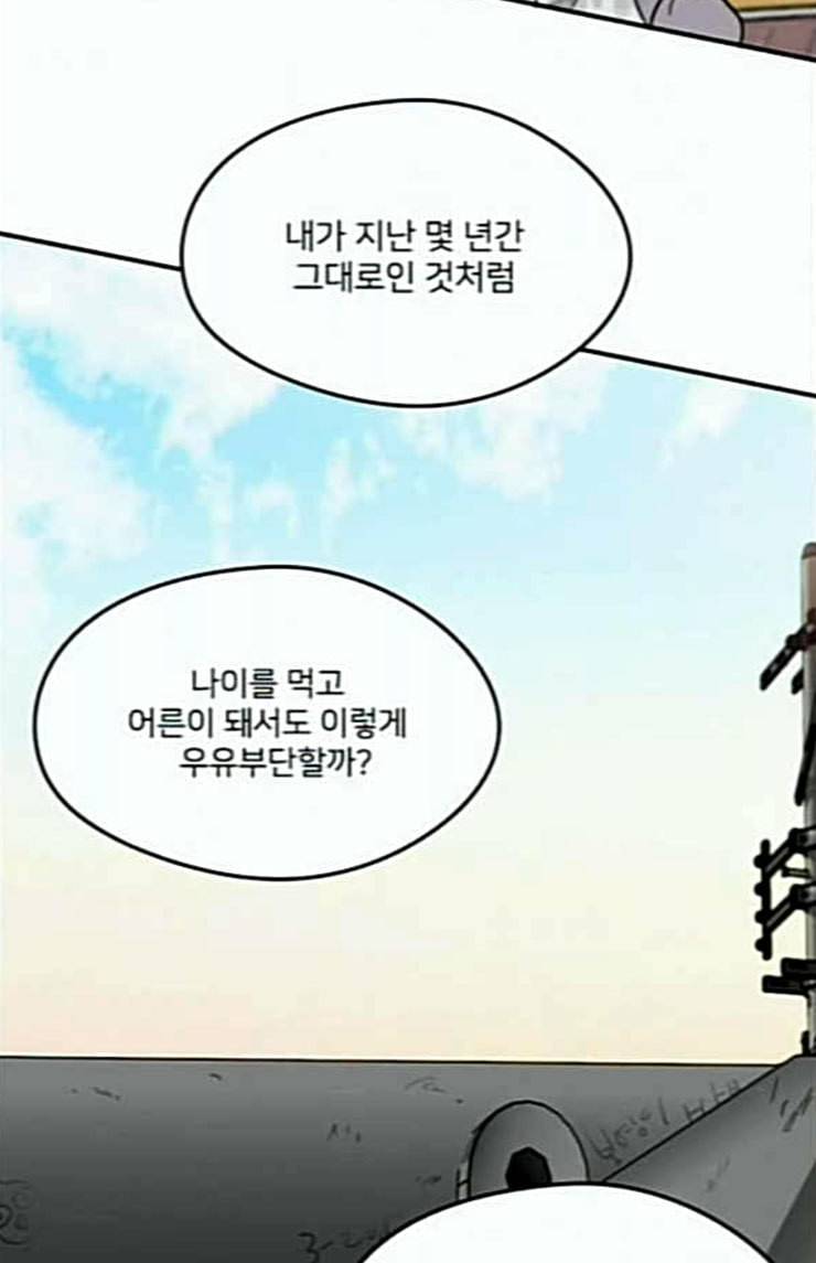 이것도 친구라고 136화 42