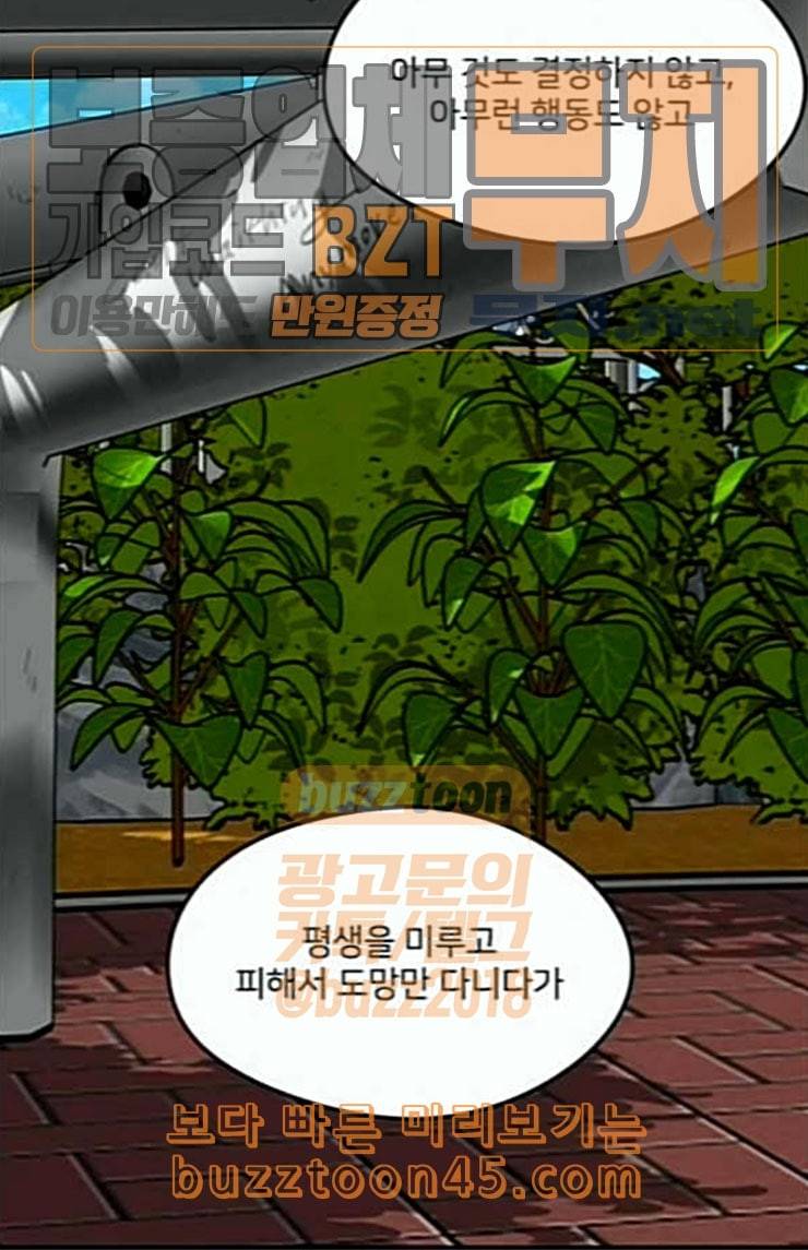 이것도 친구라고 136화 43