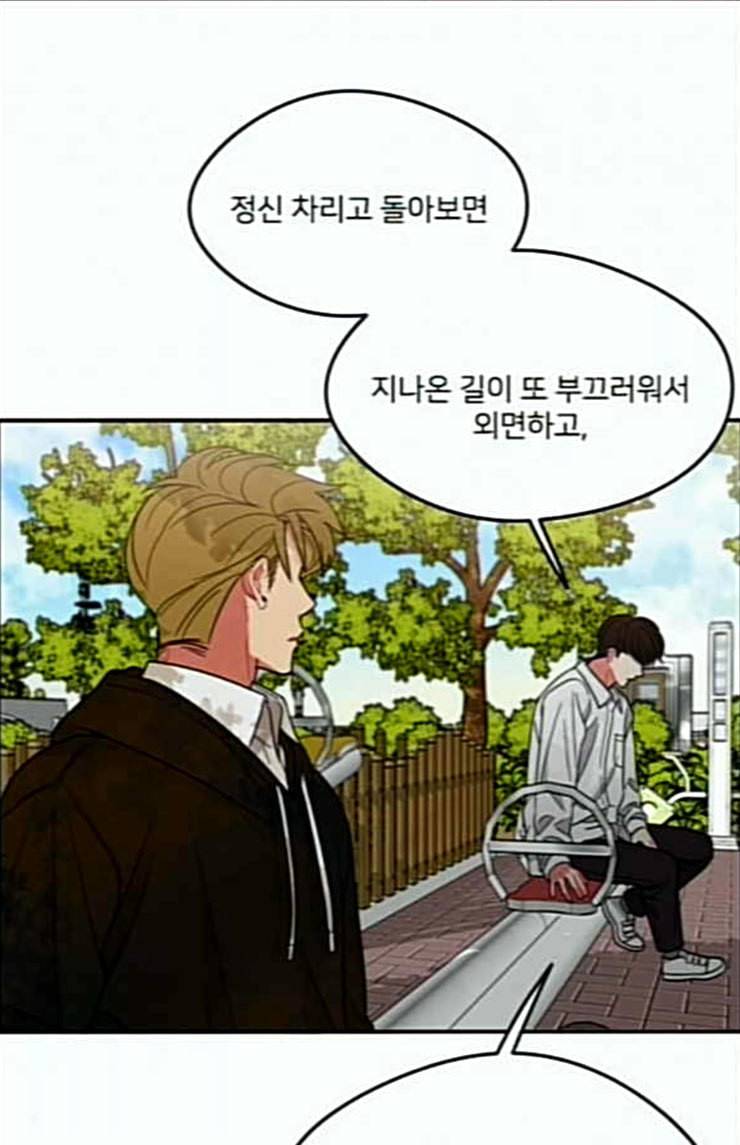 이것도 친구라고 136화 44