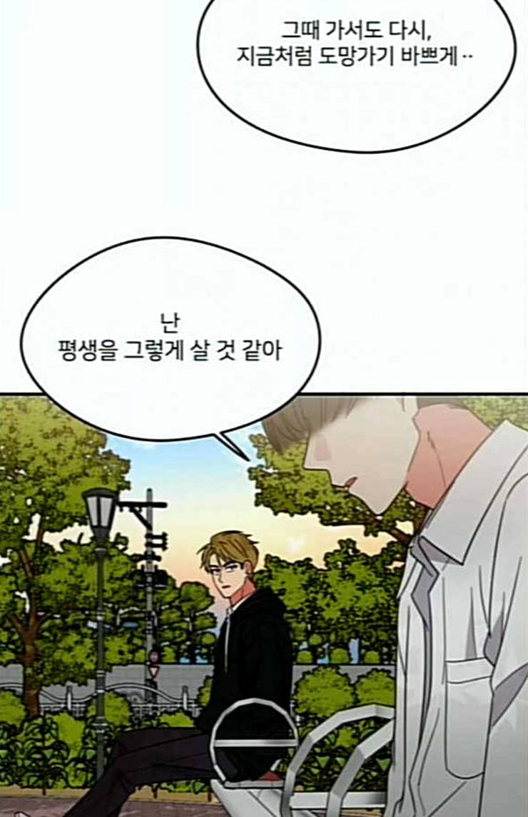이것도 친구라고 136화 45