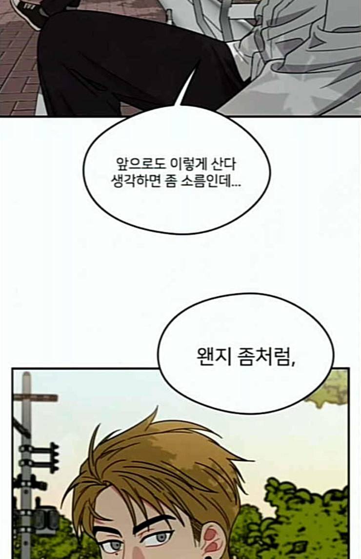 이것도 친구라고 136화 46