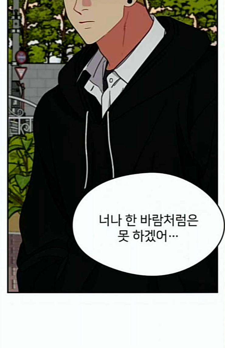 이것도 친구라고 136화 47