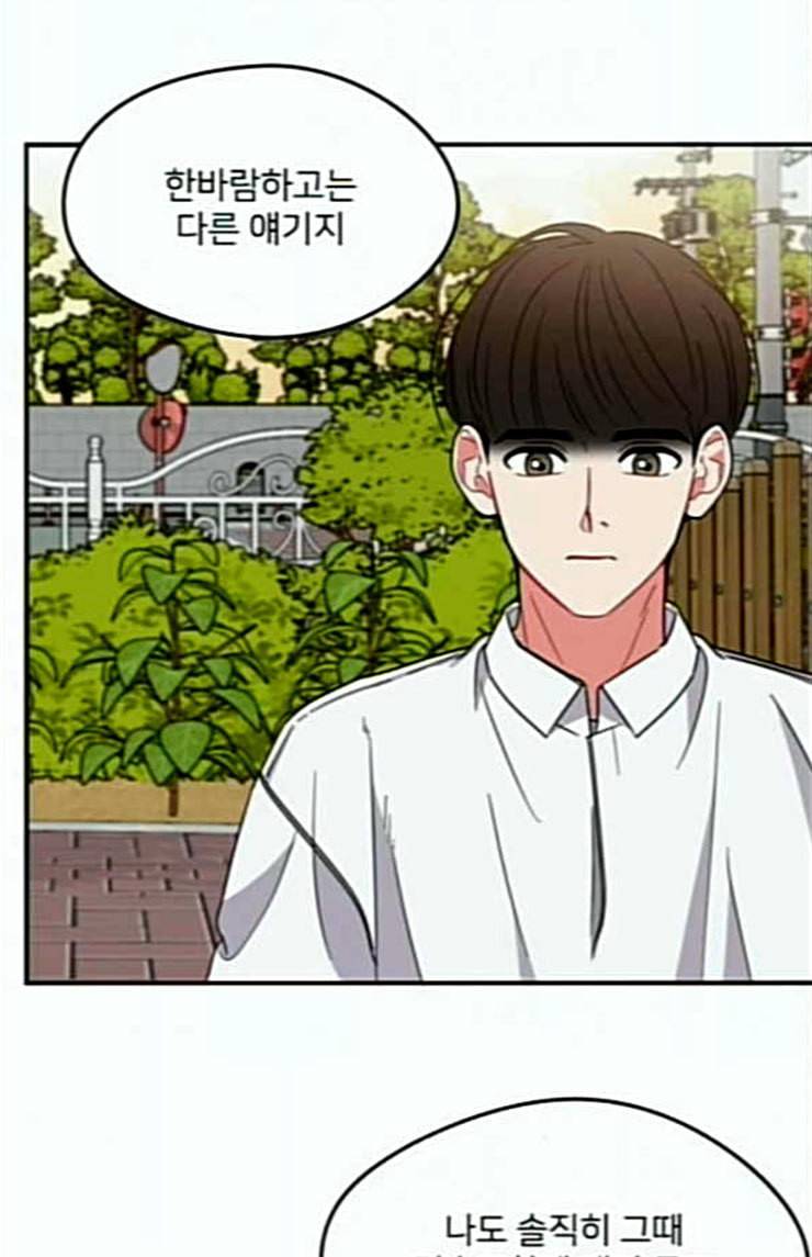 이것도 친구라고 136화 48