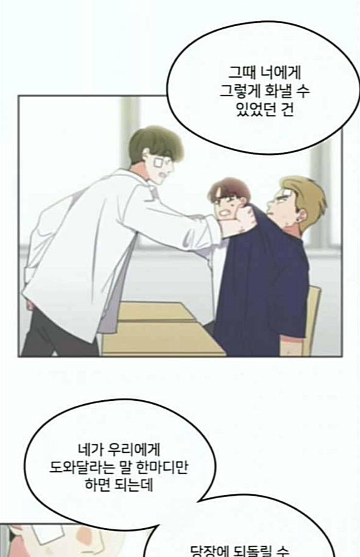 이것도 친구라고 136화 54