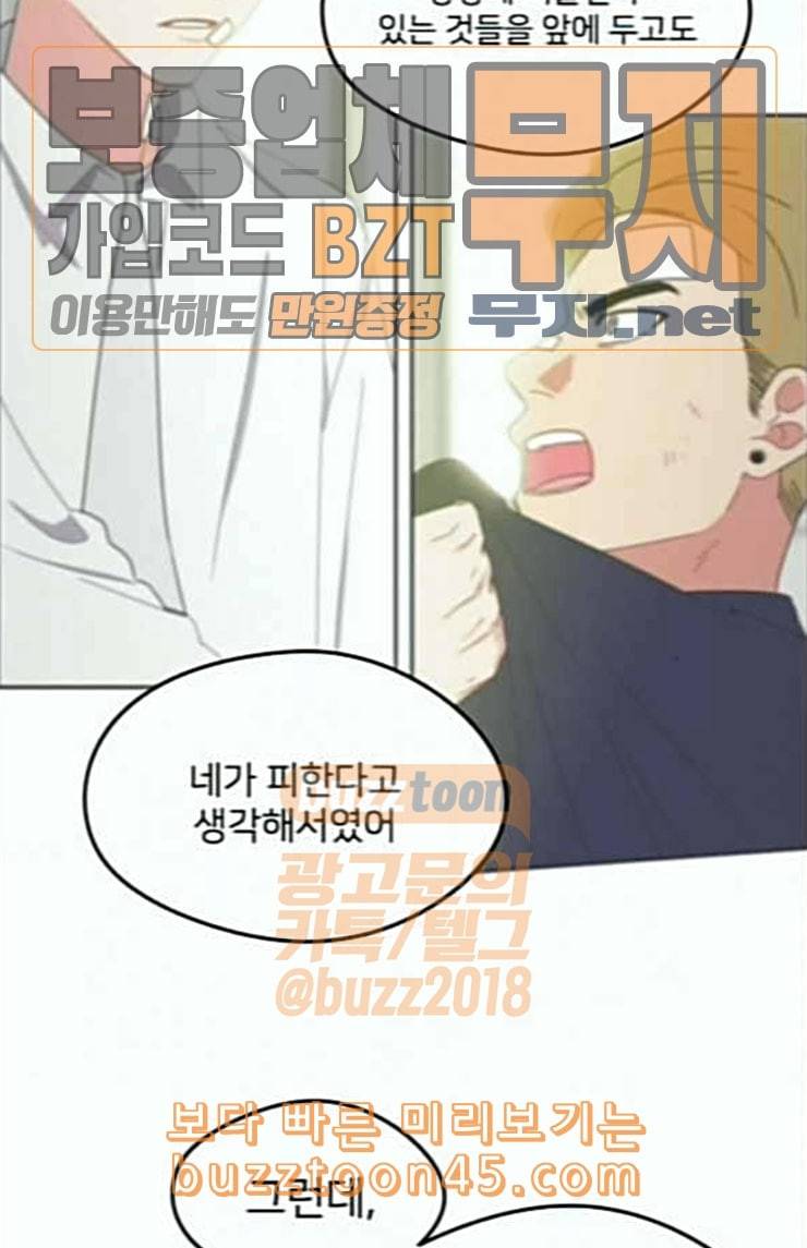 이것도 친구라고 136화 55