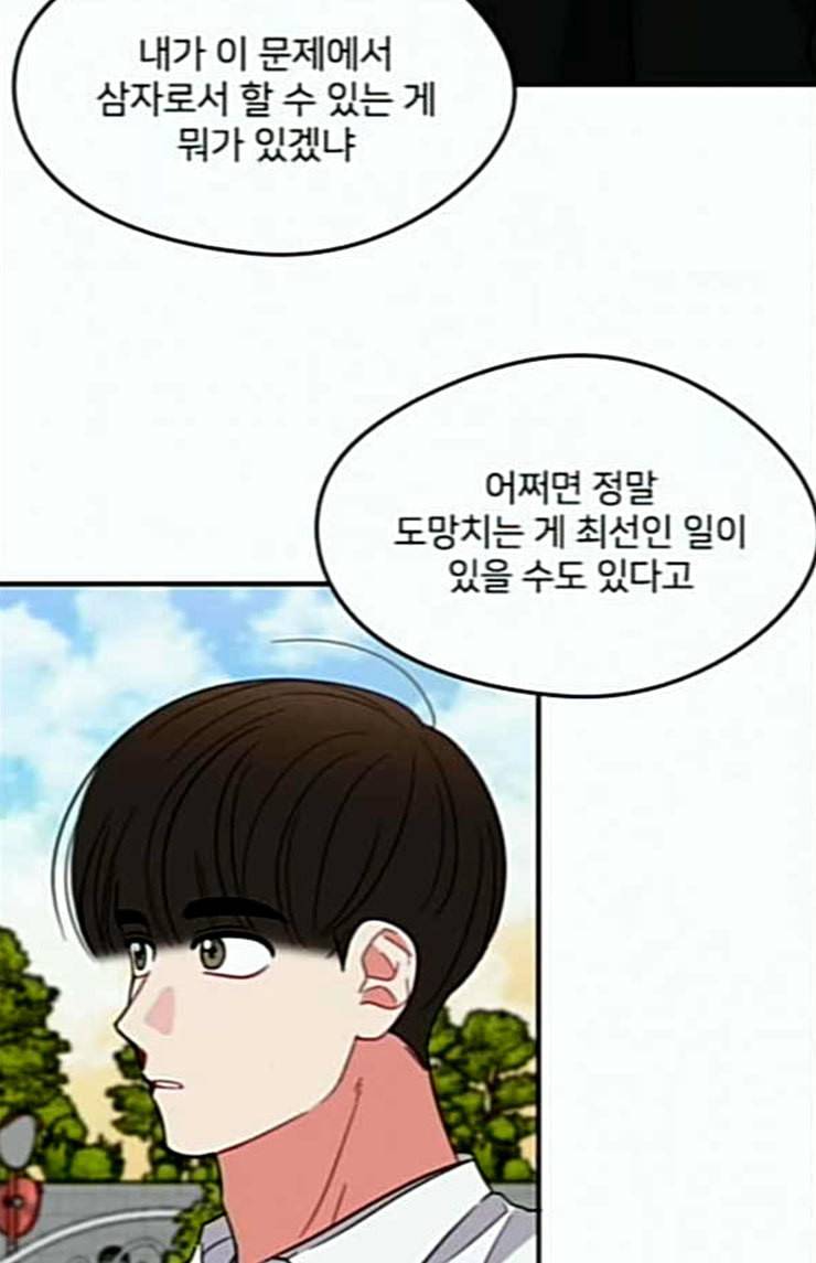 이것도 친구라고 136화 57