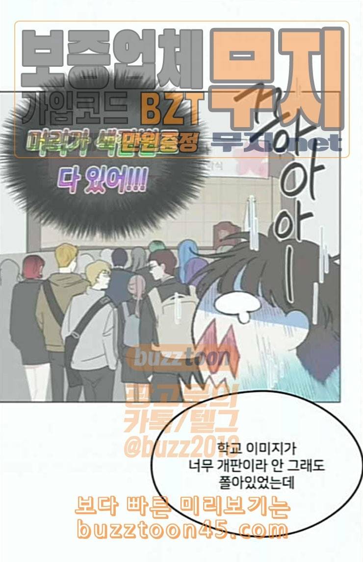 이것도 친구라고 136화 61