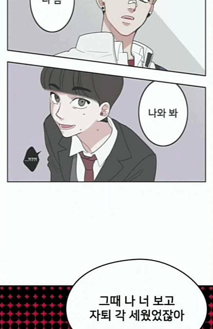 이것도 친구라고 136화 64