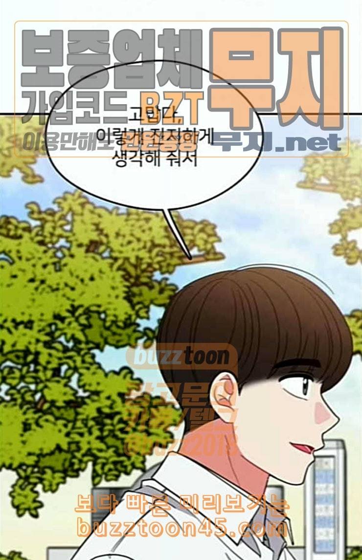 이것도 친구라고 136화 67