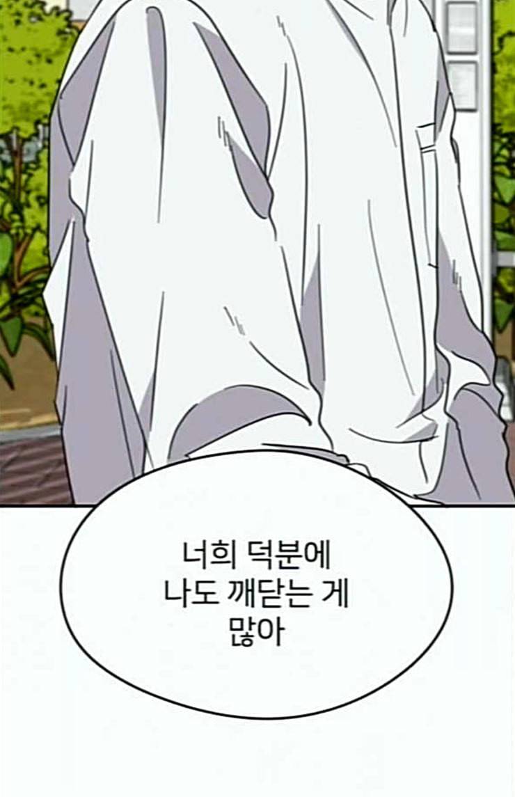 이것도 친구라고 136화 68