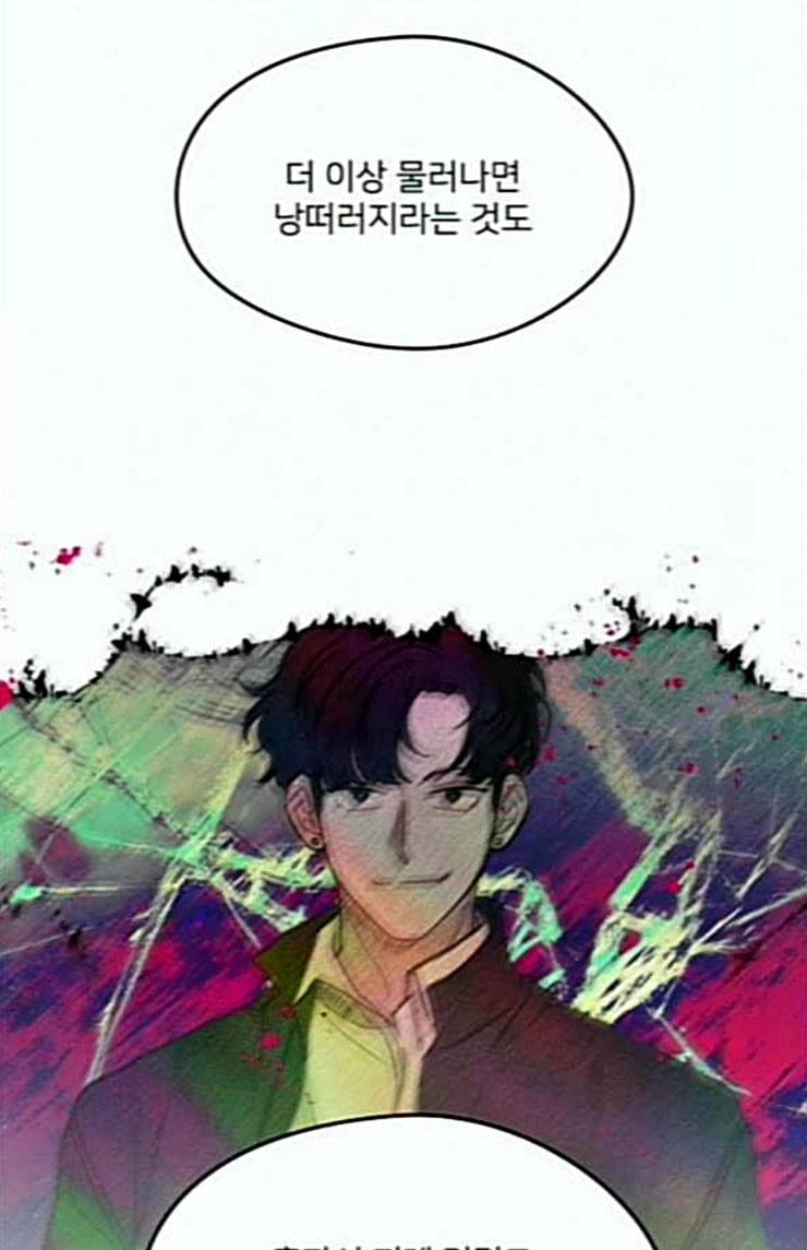 이것도 친구라고 136화 69