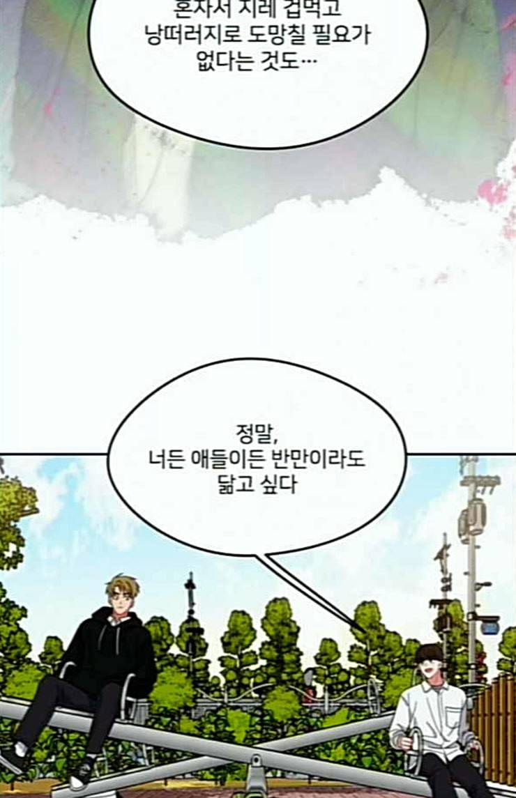 이것도 친구라고 136화 70