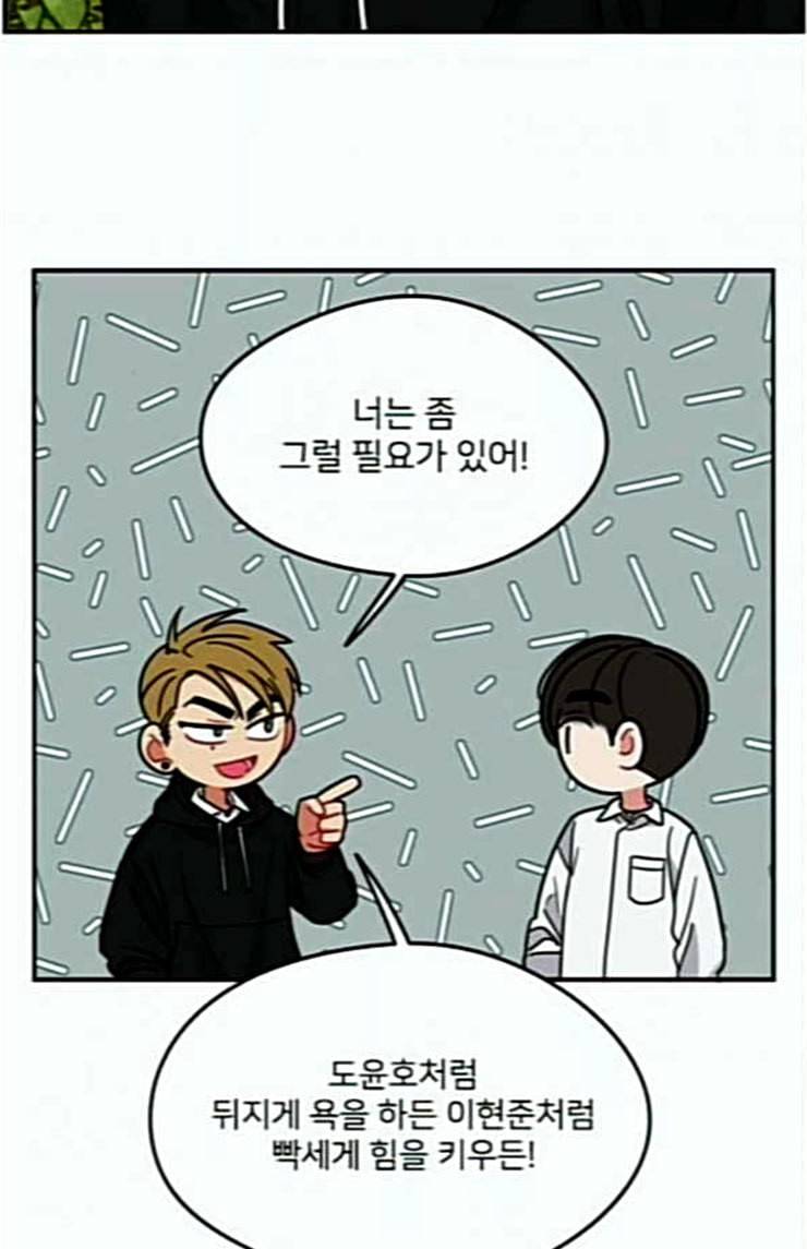 이것도 친구라고 136화 72