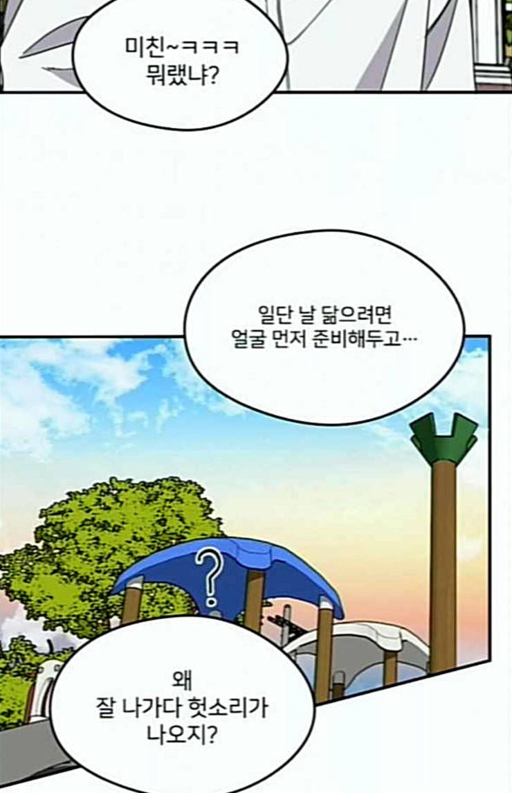 이것도 친구라고 136화 74