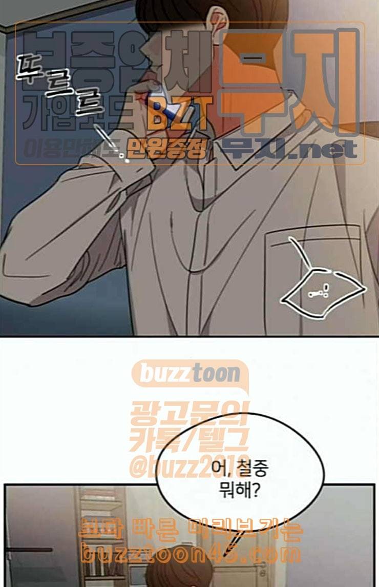 이것도 친구라고 136화 79
