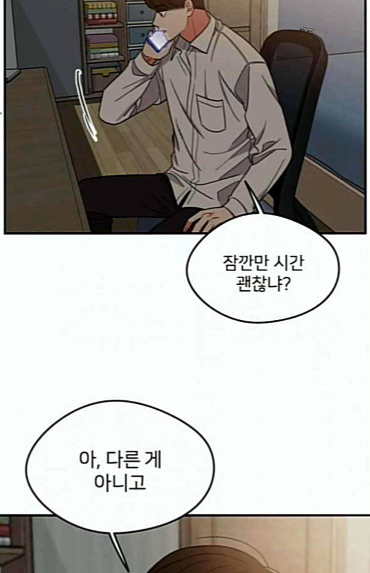 이것도 친구라고 136화 80