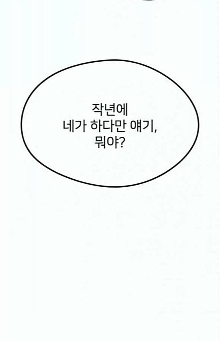 이것도 친구라고 136화 82