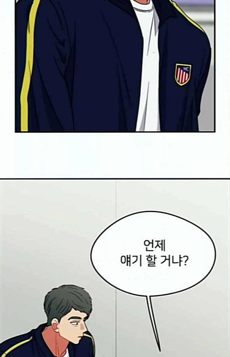 이것도 친구라고 136화 88