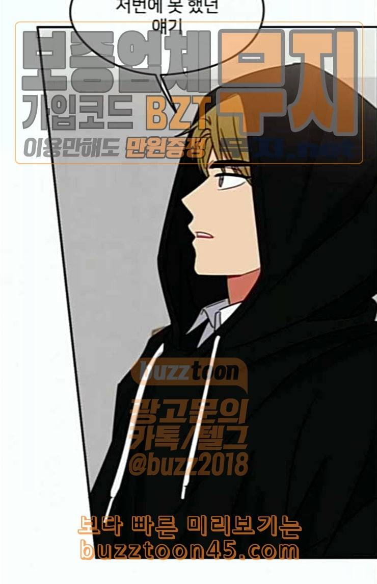 이것도 친구라고 136화 91