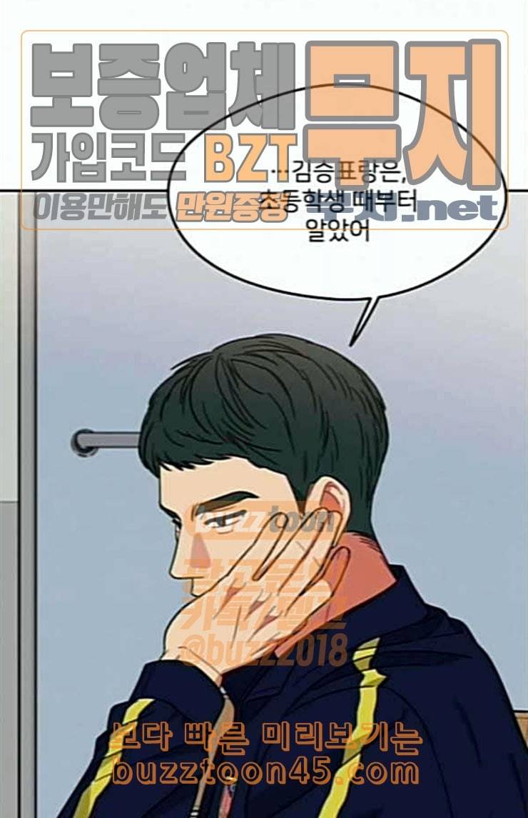 이것도 친구라고 136화 97