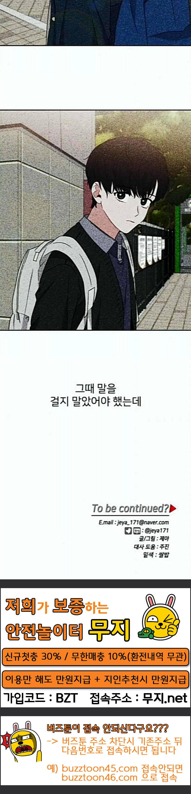 이것도 친구라고 136화 101
