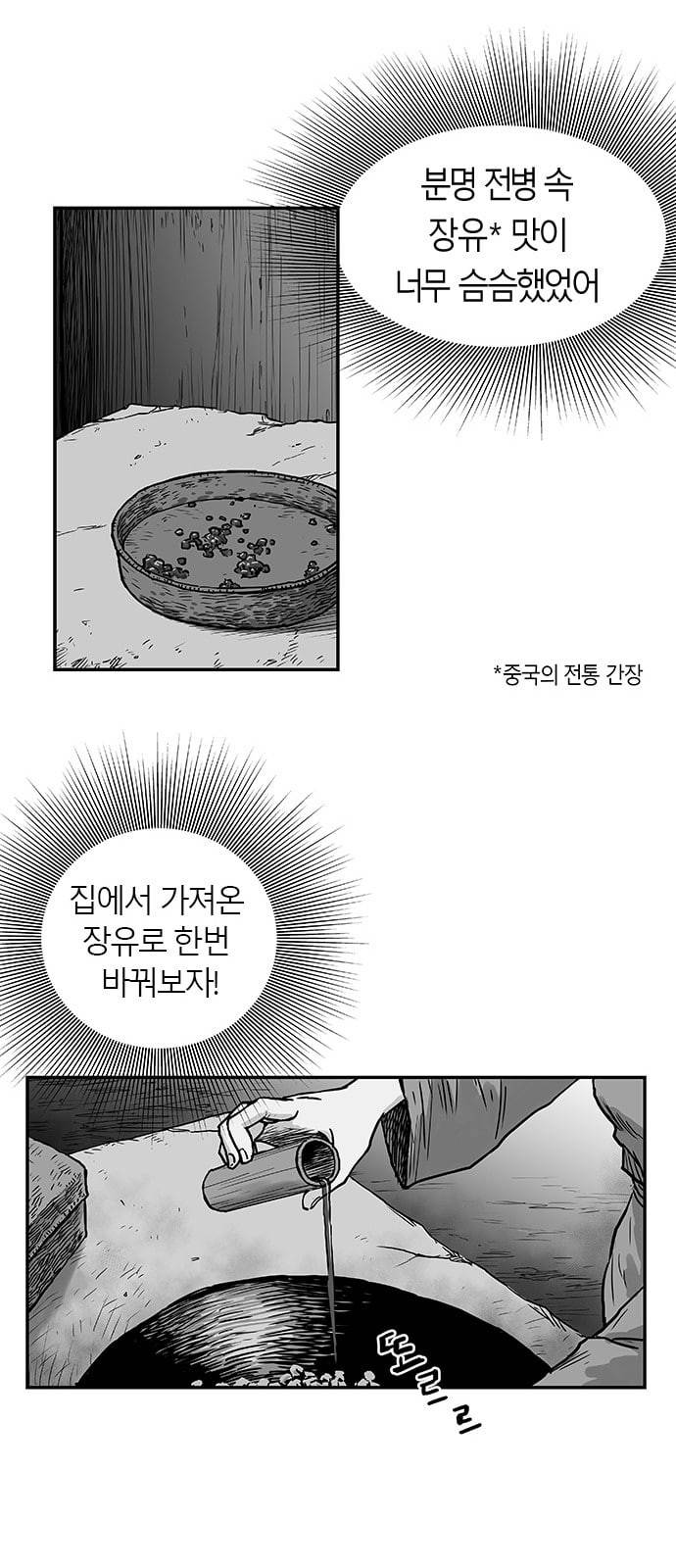 앵무살수 3화 11