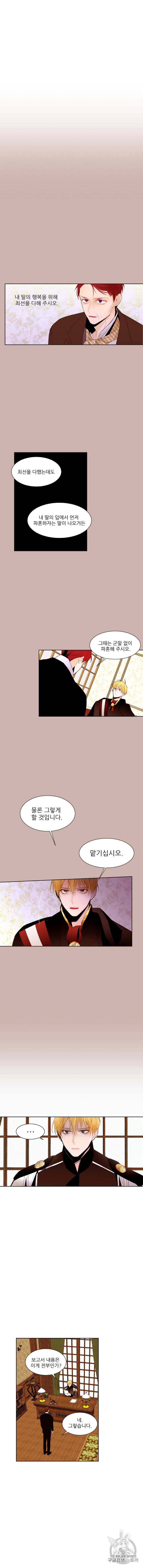 흔한 환생녀의 사정 9화 3