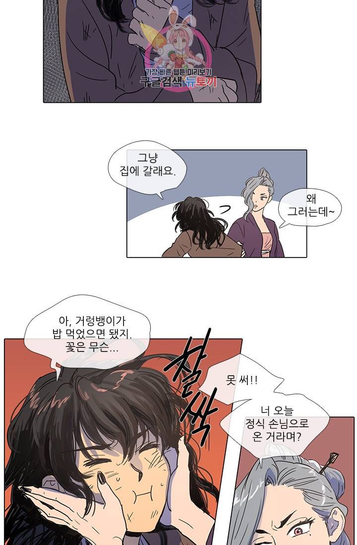 그녀의 심청 3 새 신부 4