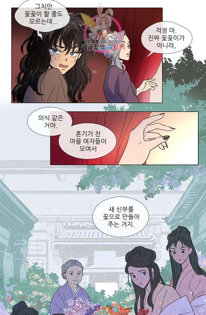 그녀의 심청 3 새 신부 6