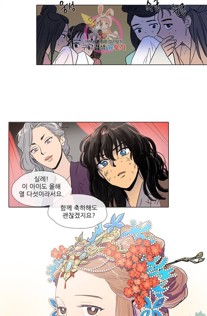 그녀의 심청 3 새 신부 8