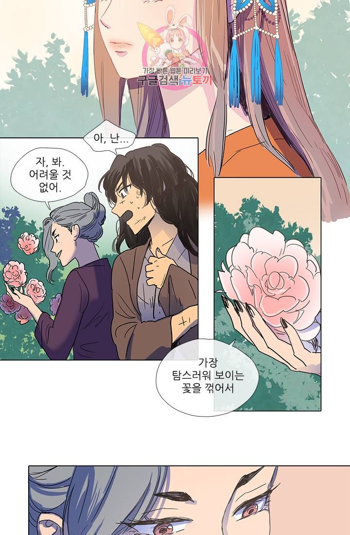 그녀의 심청 3 새 신부 9