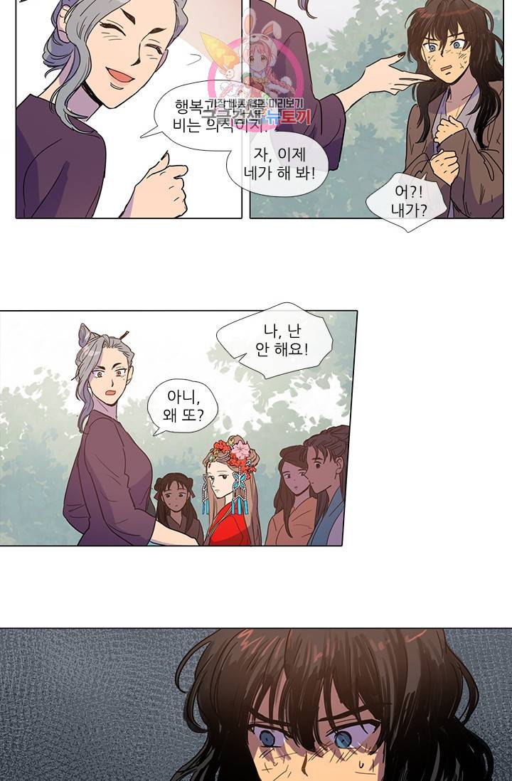 그녀의 심청 3 새 신부 11