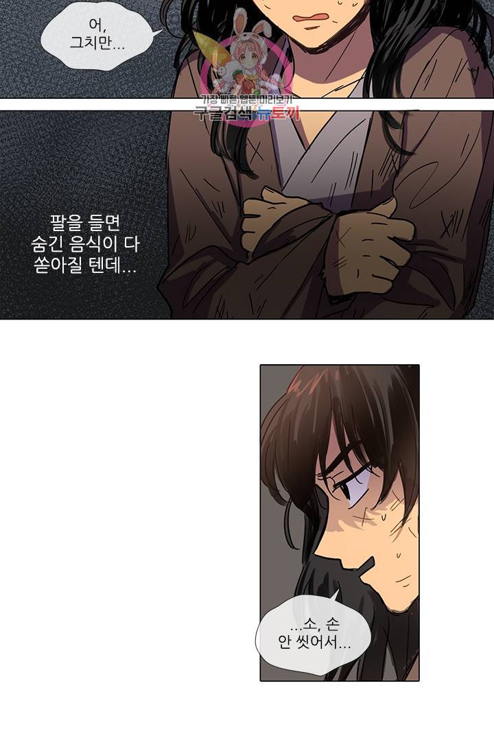 그녀의 심청 3 새 신부 12