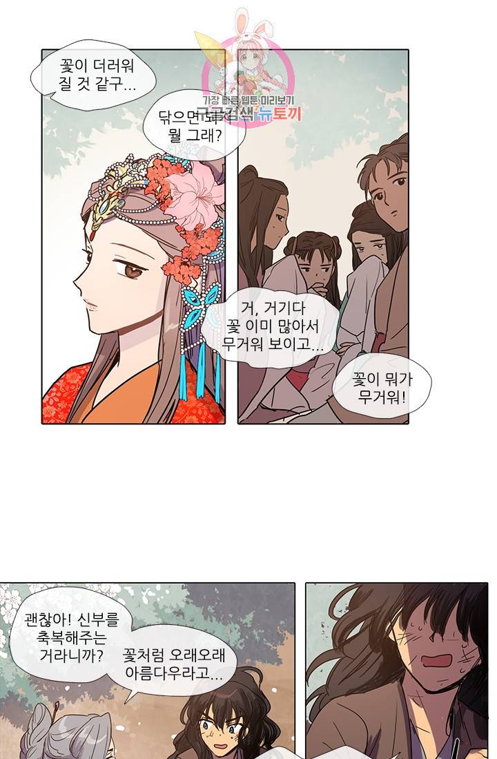 그녀의 심청 3 새 신부 13