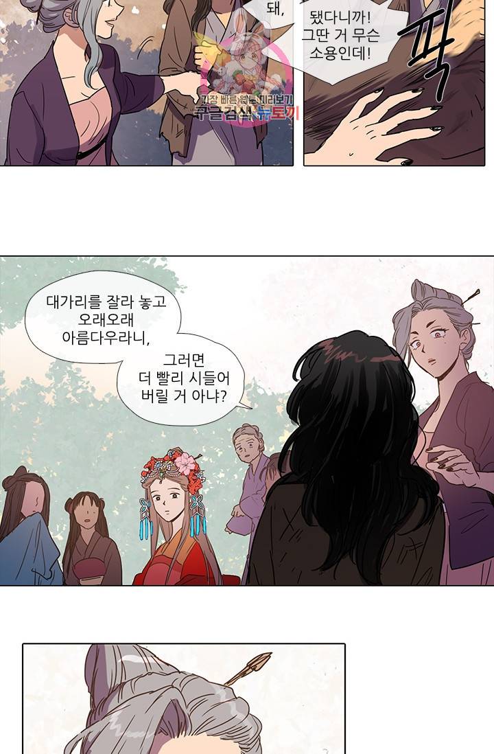 그녀의 심청 3 새 신부 14