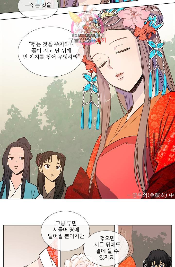 그녀의 심청 3 새 신부 16