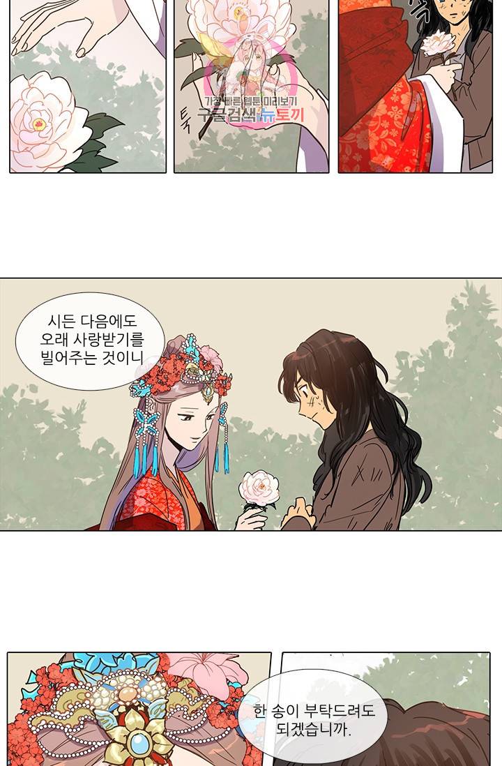 그녀의 심청 3 새 신부 17