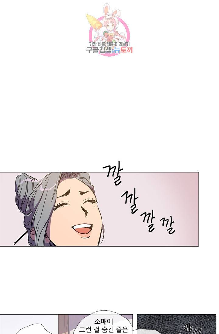 그녀의 심청 3 새 신부 21