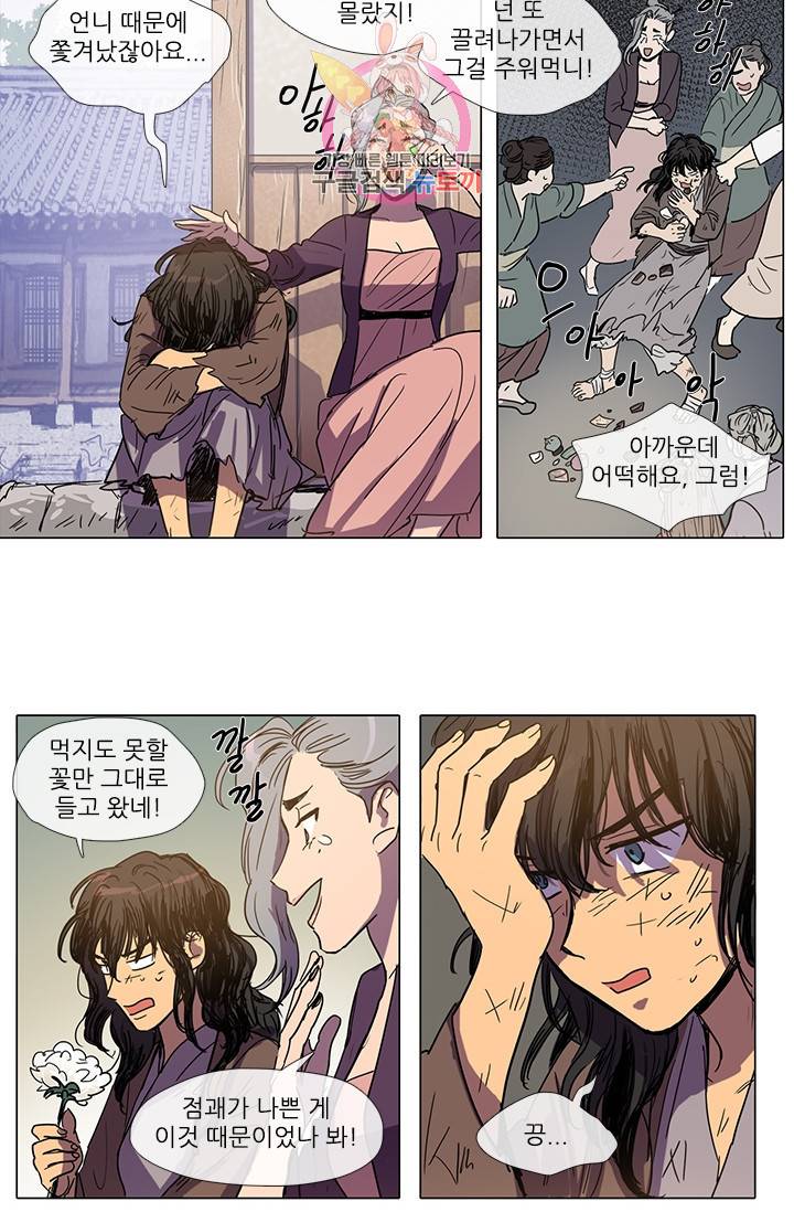 그녀의 심청 3 새 신부 22