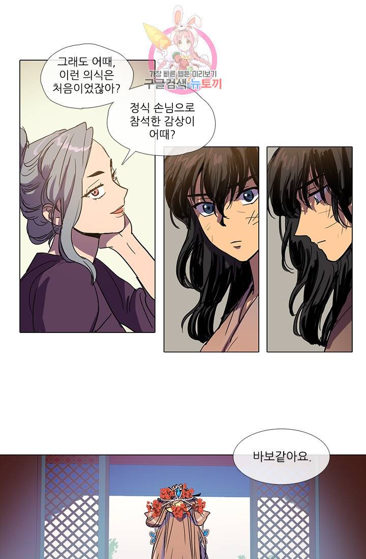 그녀의 심청 3 새 신부 23