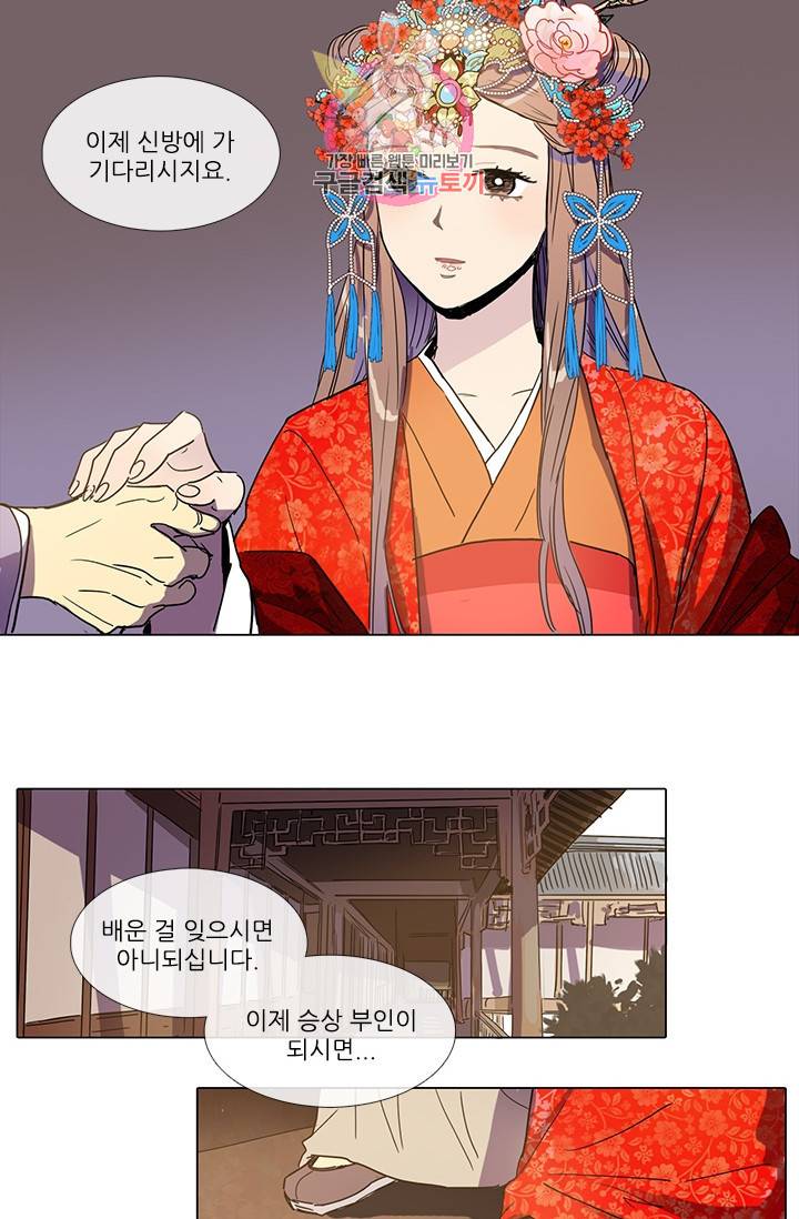 그녀의 심청 3 새 신부 25