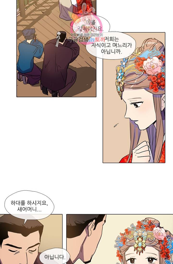 그녀의 심청 3 새 신부 28