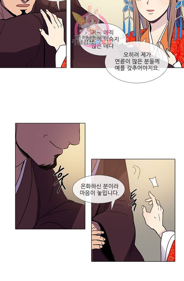 그녀의 심청 3 새 신부 29